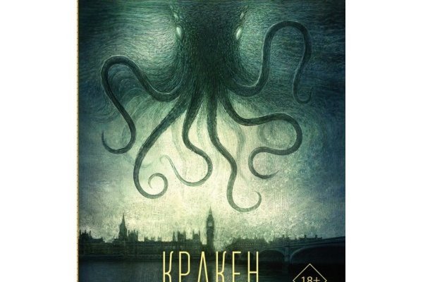 Кракен нет